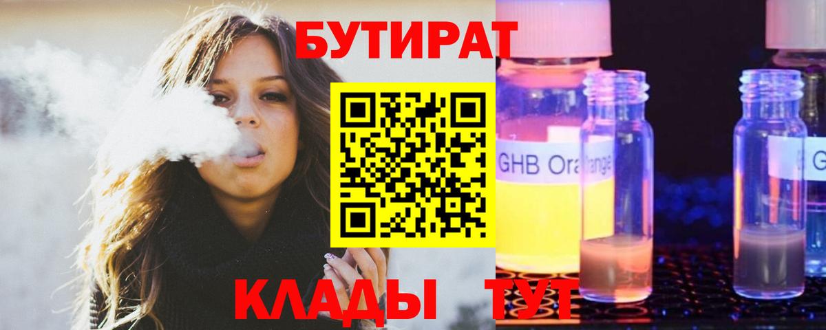 БУТИРАТ  Вход с VPN  Кизилюрт  БУТИРАТ оксибутират 