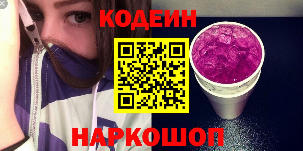 Codein напиток Lean (лин)  Вход с VPN  Кизилюрт  Кодеин Purple Drank 