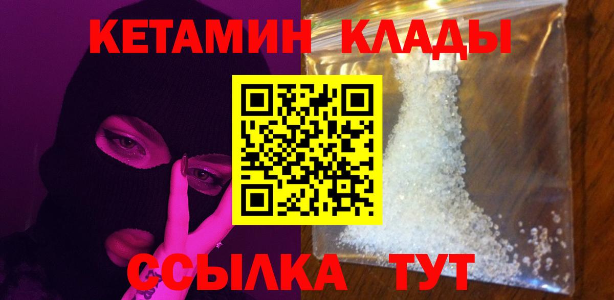Кизилюрт  КЕТАМИН VHQ  Вход с VPN 