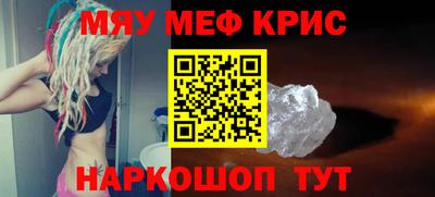 мяу мяу кристалл Беслан