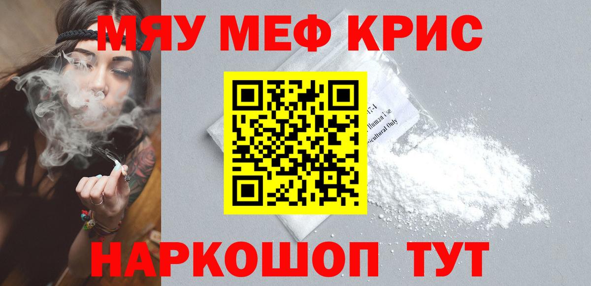 Меф мяу мяу мука Кизилюрт