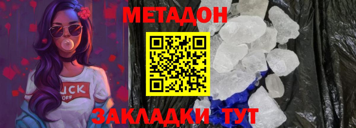 Метадон мёд Кизилюрт
